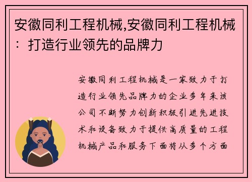 安徽同利工程机械,安徽同利工程机械：打造行业领先的品牌力