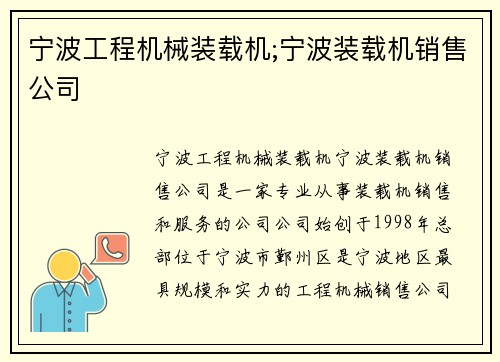 宁波工程机械装载机;宁波装载机销售公司