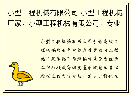 小型工程机械有限公司 小型工程机械厂家：小型工程机械有限公司：专业提供高效工程机械设备
