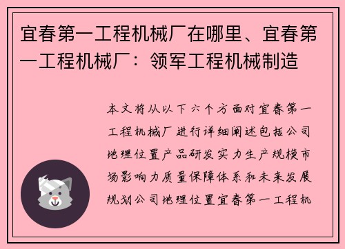 宜春第一工程机械厂在哪里、宜春第一工程机械厂：领军工程机械制造