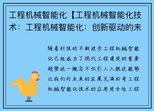 工程机械智能化【工程机械智能化技术：工程机械智能化：创新驱动的未来之路】