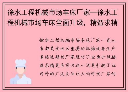 徐水工程机械市场车床厂家—徐水工程机械市场车床全面升级，精益求精，更具实力