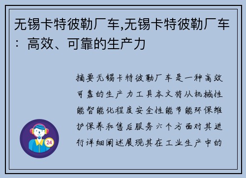 无锡卡特彼勒厂车,无锡卡特彼勒厂车：高效、可靠的生产力