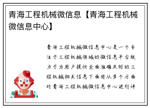 青海工程机械微信息【青海工程机械微信息中心】