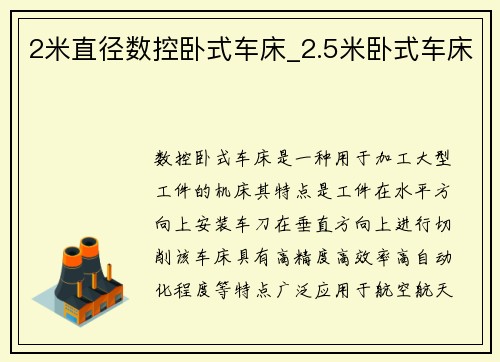 2米直径数控卧式车床_2.5米卧式车床