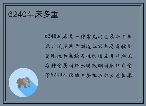 6240车床多重