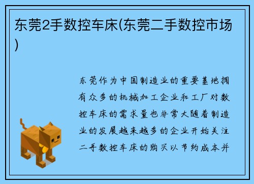 东莞2手数控车床(东莞二手数控市场)
