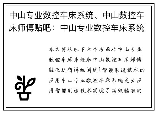 中山专业数控车床系统、中山数控车床师傅贴吧：中山专业数控车床系统：智能制造的未来