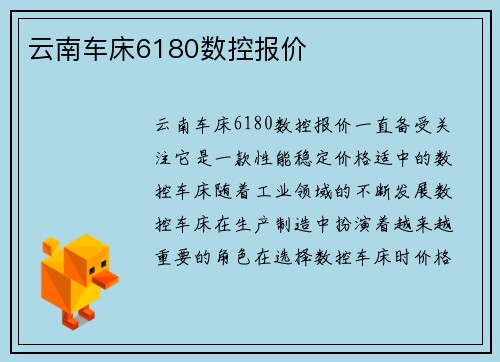 云南车床6180数控报价