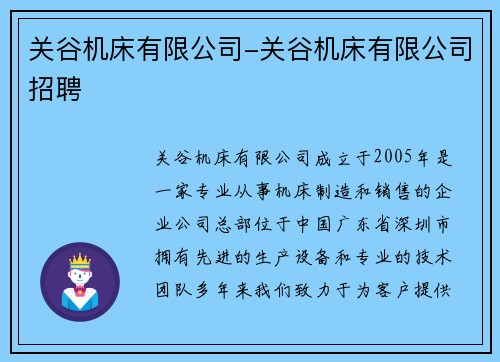 关谷机床有限公司-关谷机床有限公司招聘