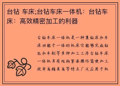 台钻 车床;台钻车床一体机：台钻车床：高效精密加工的利器